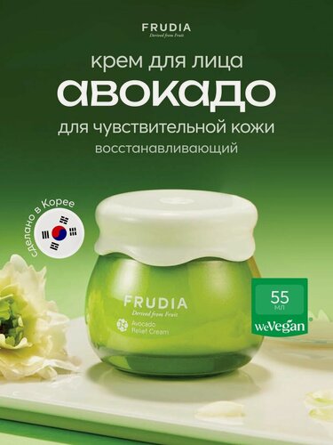 Изображение товара FRUDIA Крем для лица с авокадо питательный восстанавливающий, 55 мл, Корея