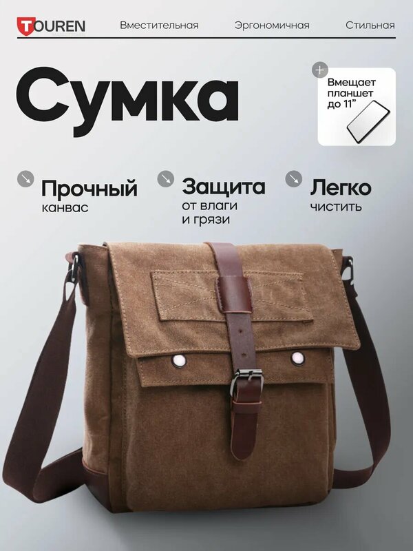 Сумка мессенджер TOUREN MASKOTTCHEN