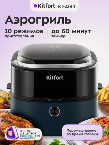 Изображение товара Аэрогриль Kitfort КТ-2294