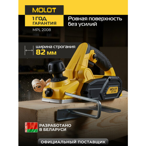 фото Рубанок электрический molot mpl 2008 (1335498)
