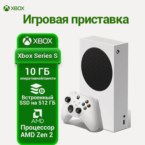 Изображение товара Игровая приставка Microsoft Xbox Series S 512 ГБ SSD, без игр, белый/черный