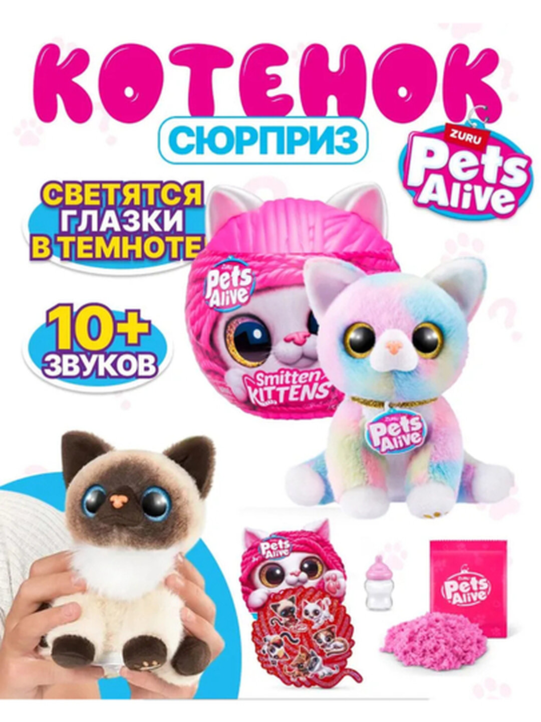Игрушка Pets Alive Smitten Kittens, интерактивная, для кошек