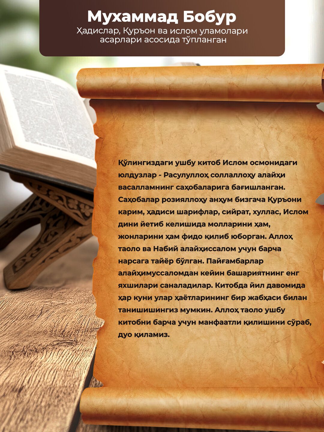 Ислом Осмондаги Юлдуздар, Саҳобалар Ҳаётидан 365 Туҳфа — фото 1