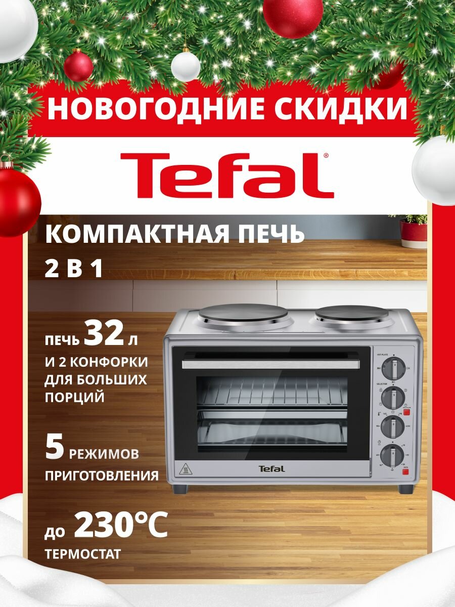 Настольная мини-печь электрическая Tefal Optimate OF463D30, с конфорками, с грилем и конвекцией, 32 л, 3000 Вт