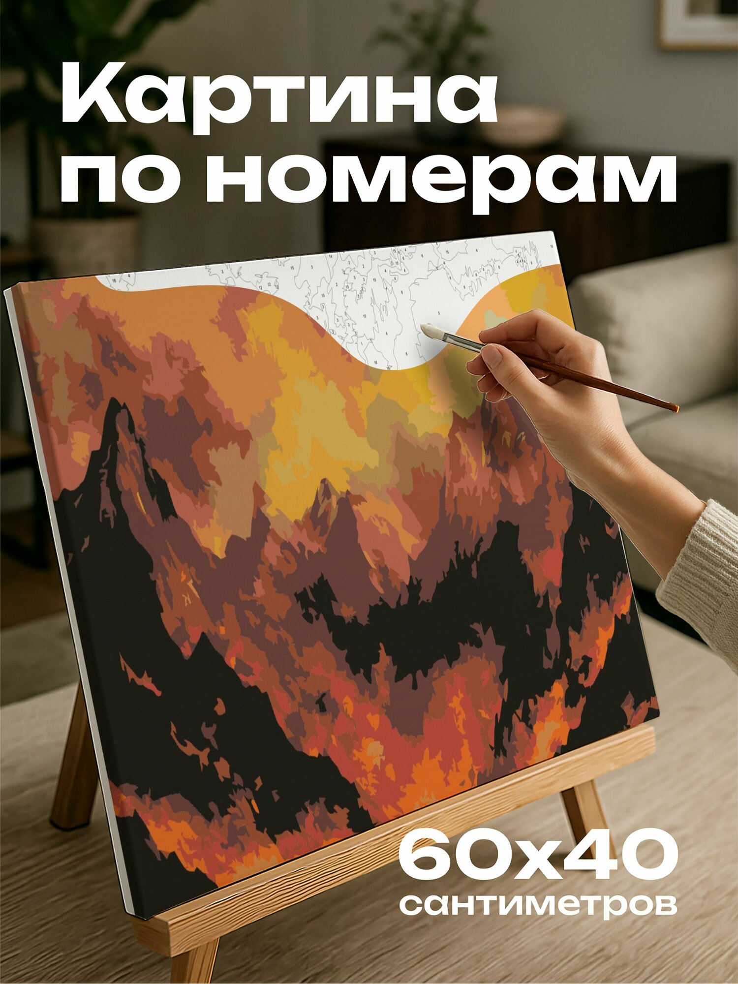 Картина по номерам 60x40 см, горный хребет, масляная картина, пылающие краски, разрушительная красота