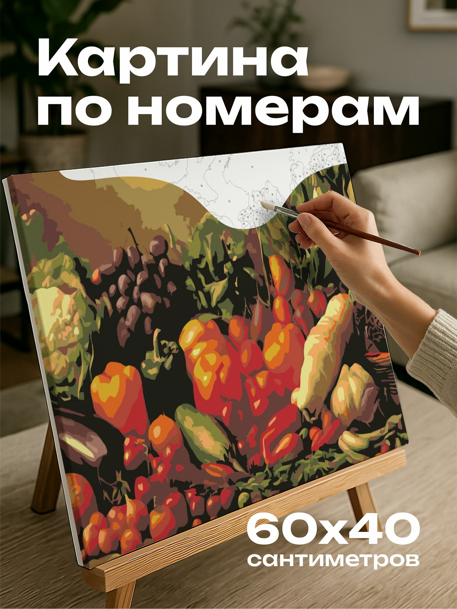 Картина по номерам 60x40 см, натюрморт, овощи, фрукты, композиция, яркие цвета, детали, свет, теплый, свежие