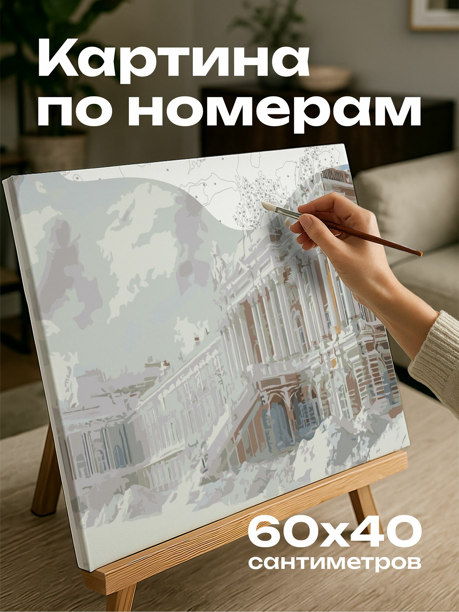 Картина по номерам 60x40 см, Зимний дворец, Санкт-Петербург, барокко, архитектура, заснеженный пейзаж, царственный вид
