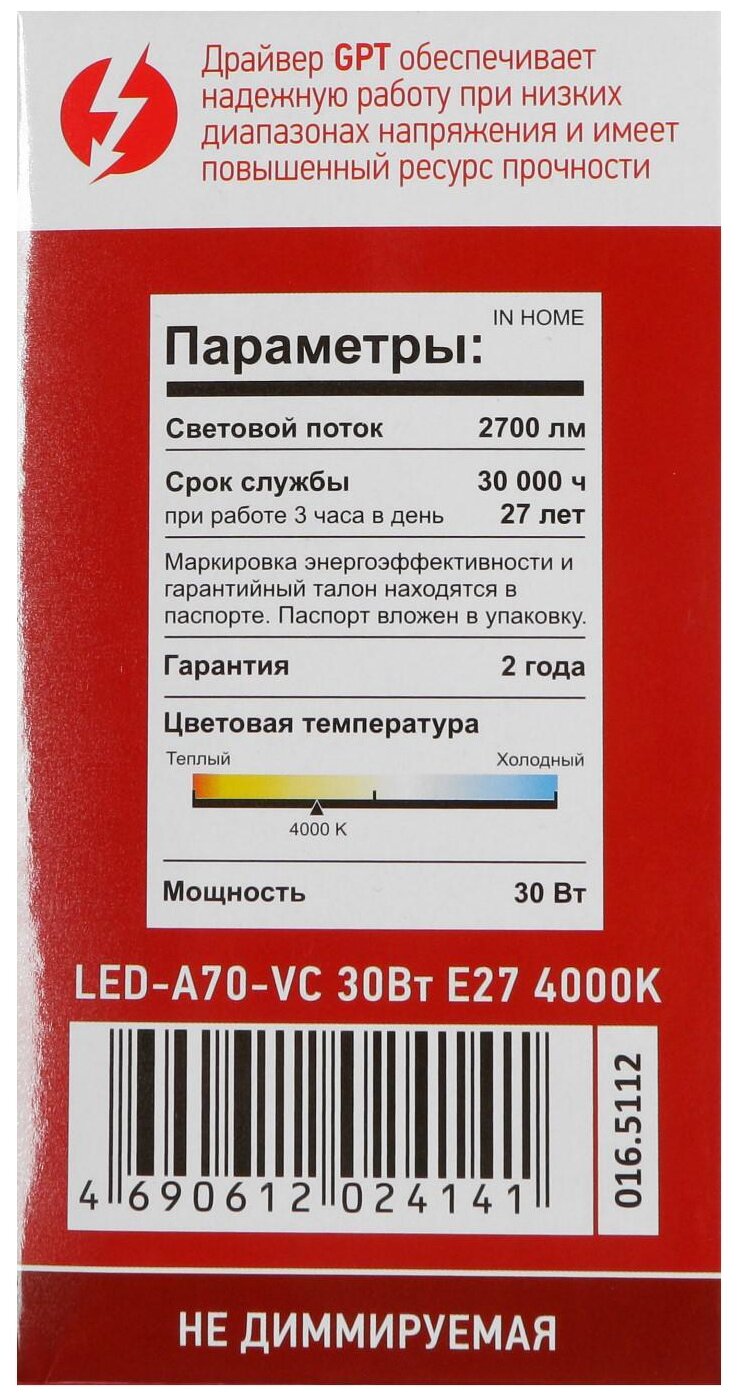 Лампа светодиодная IN HOME LED-A70-VC 30Вт грушевидная 4000К нейтральный, белый E27 2850лм - фото №3