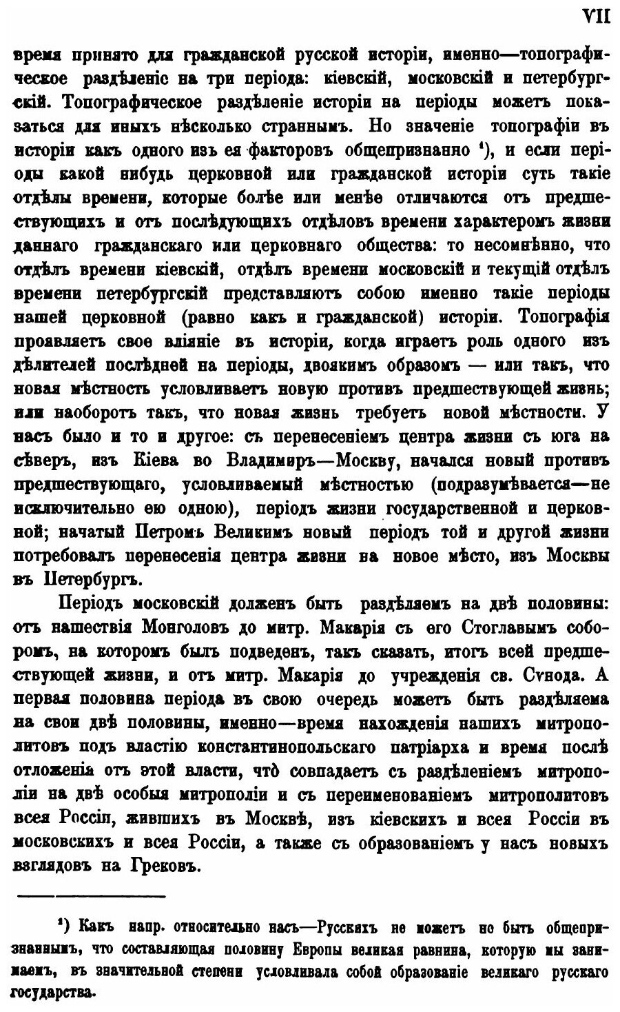 История русской церкви. Том 2. Часть 2 - фото №5