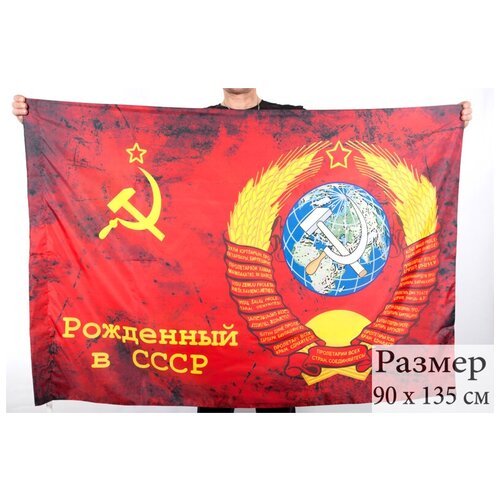 Флаг «Рождённый в Ссср» 90x135 см стол иран знамя флаг 65x65 см кухонный квадратный с принтом