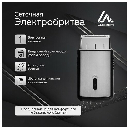 Электробритва LuazON LBR-13, 3 Вт, сеточная, 1 головка, сухое бритье, от АКБ