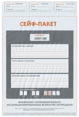 Сейф-пакеты полиэтиленовые (243х320+40мм), до 100л. формата А4, комплект 100шт, инд. номер, ш/к 71589