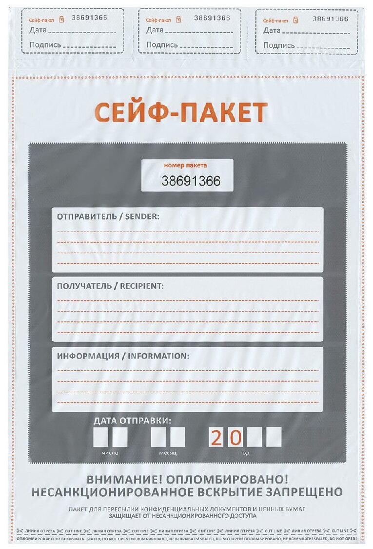 Сейф-пакеты полиэтиленовые (243х320+40мм), до 100л. формата А4, комплект 100шт, инд. номер, ш/к 71589