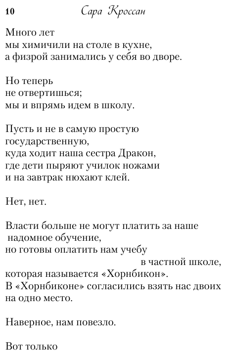 Одно целое (Сара Кроссан) - фото №10