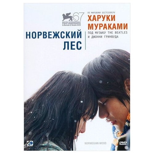 Норвежский лес (региональное издание) акунин борис смерть на брудершафт фильма первая фильма вторая