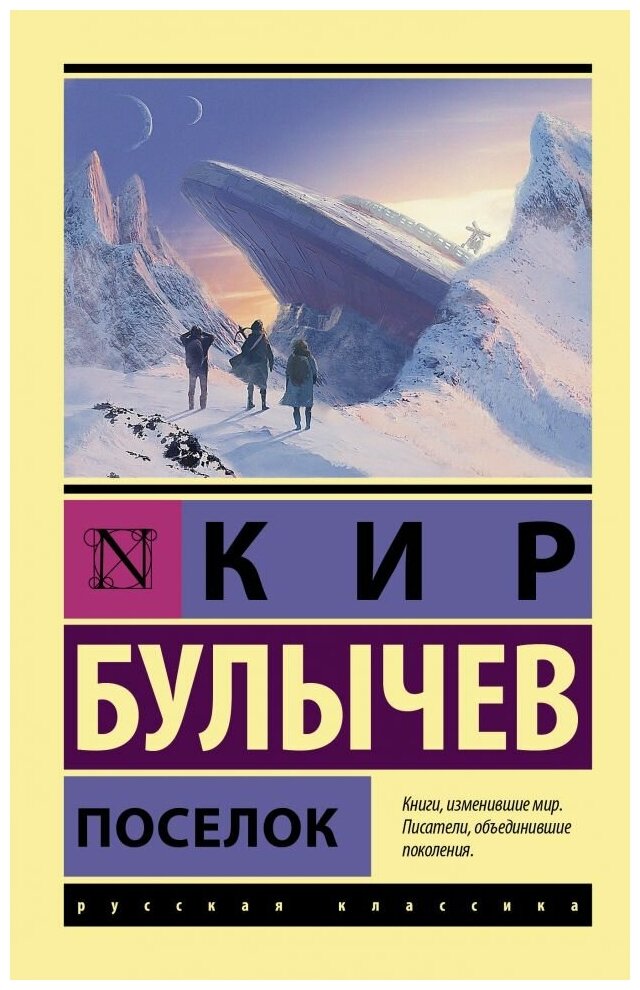 Поселок. Булычев К. (м)