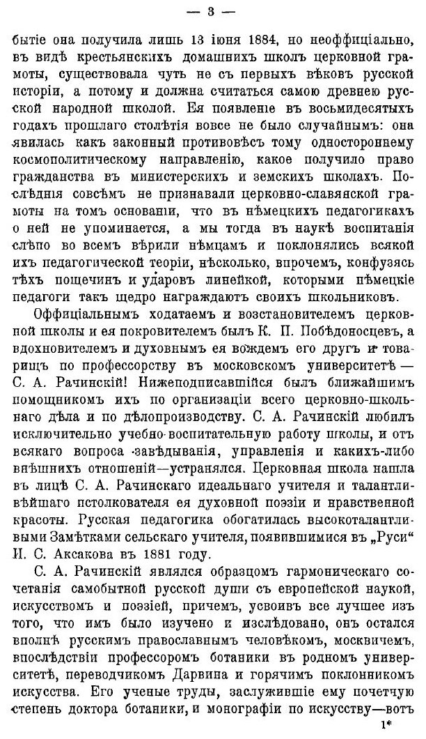 Книга Церковная Школа и Духовная Бюрократия - фото №2