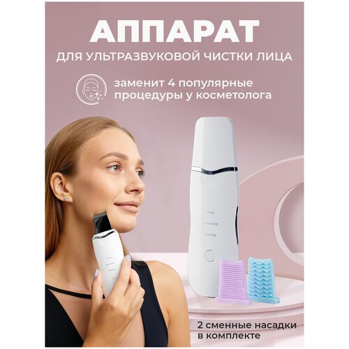 Скраббер инструмент для ультразвуковой чистки лица от черных точек 62500₽