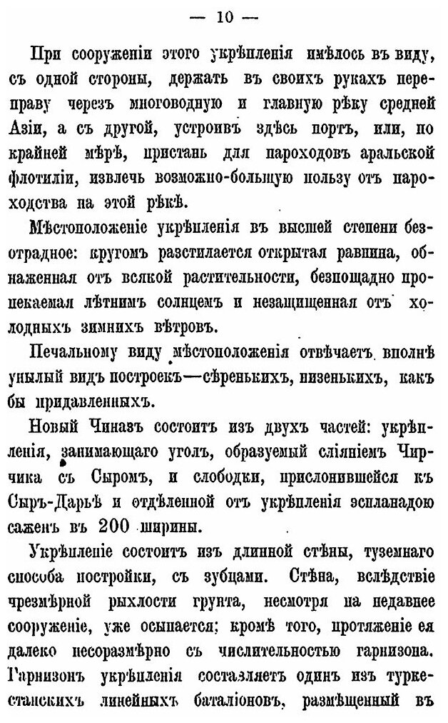 Книга Путешествие В Бухару Русской Миссии В 1870 Году - фото №8