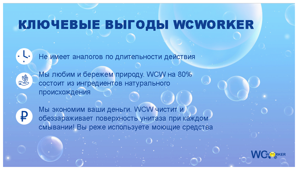 WCworker Средство гигиеническое для унитаза Сапфир 2х65г - фотография № 4