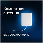 Антенна GSM/3G/4G BS-700/2700-7/9 ID (Панельная, 7-9 дБ)