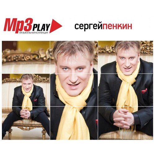 Сергей Пенкин - MP3 Play