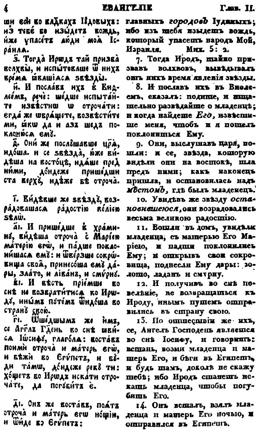 Книга Господа нашего Иисуса Христа Новый Завeт, на Славянском и Русском Языке - фото №9