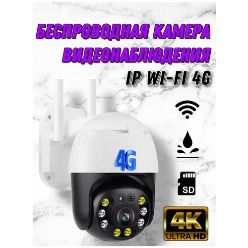 Уличная камера видеонаблюдения, поворотная, Ip-камера, с поддержкой 4G связи, Wifi камера