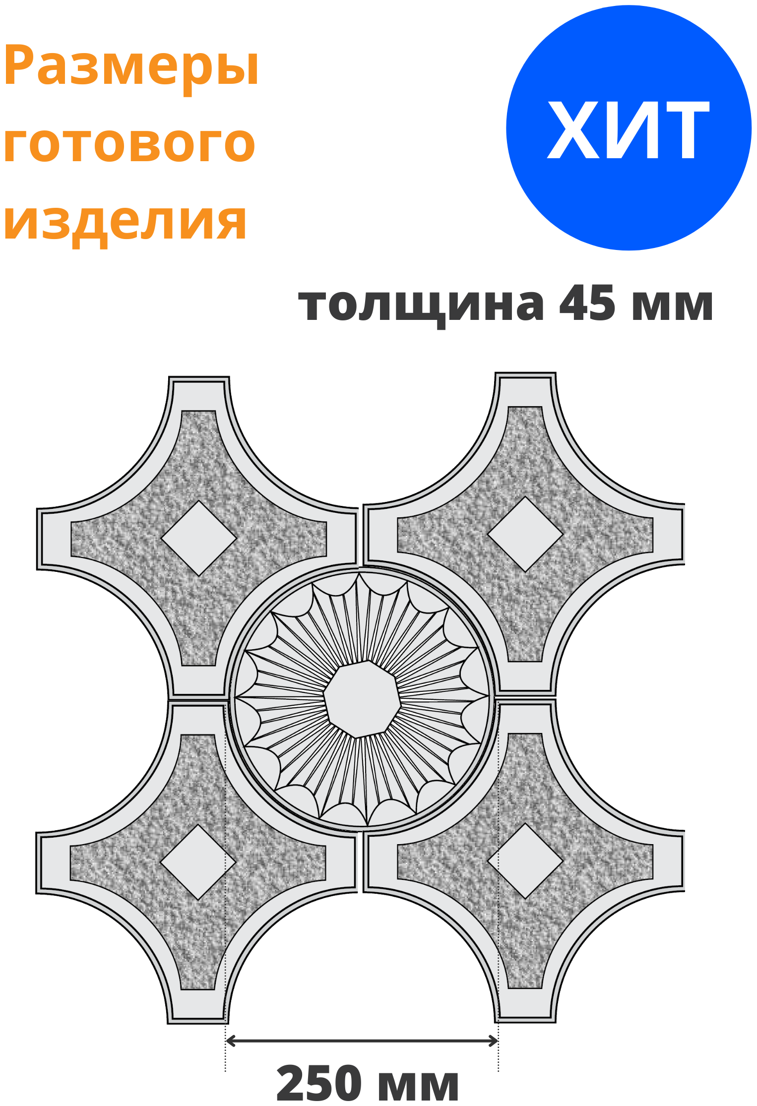 Форма для плитки Граль круг большая (готовое изделие 250х250х45 мм), комплект - 10 шт. Alpha - фотография № 3