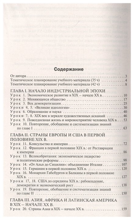 ПШУ 9 кл. Всеобщая история. История Нового времени. ФП2020 - фото №2