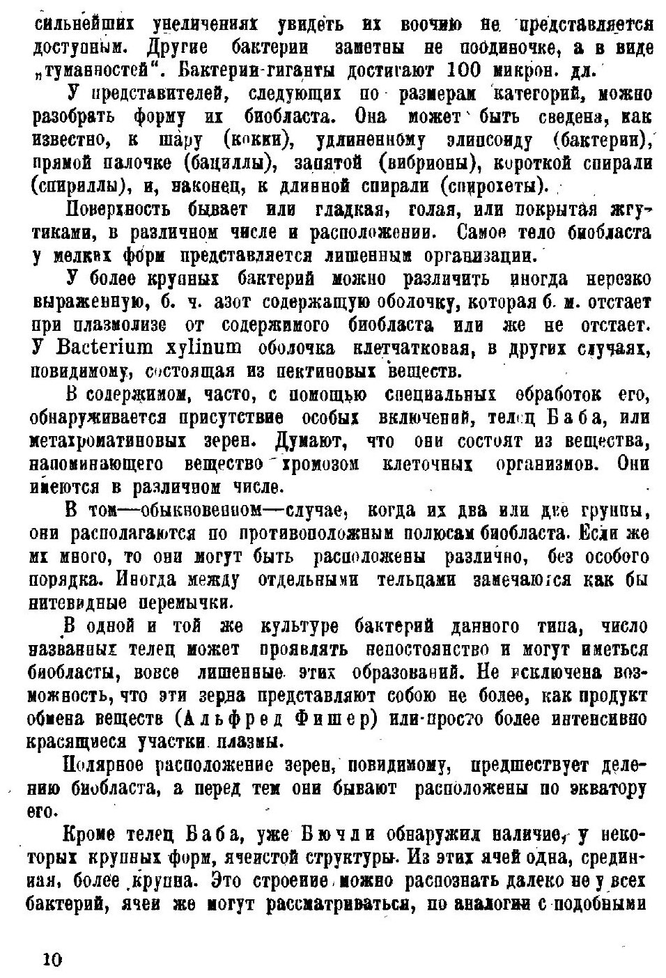 Книга Новый принцип Биологии, Очерк теории Симбиогенеза - фото №5