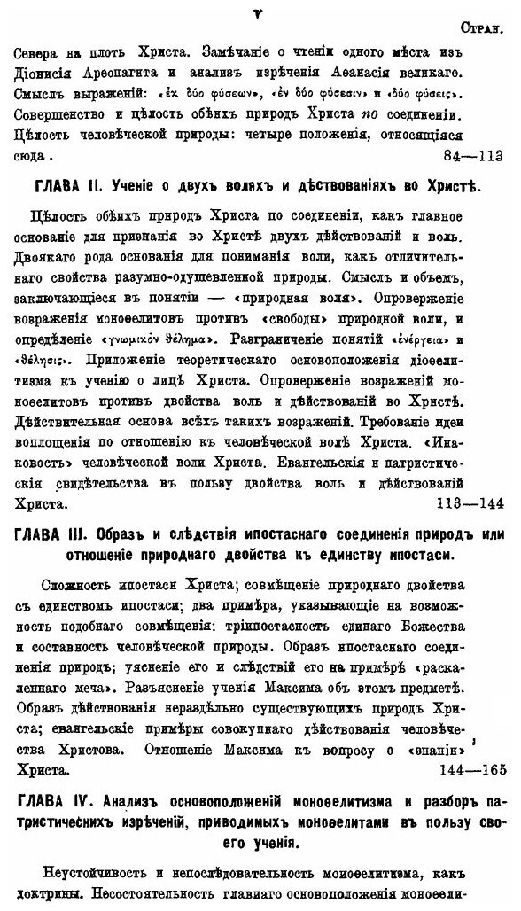 Книга Труды Св, Максима Исповедника, по Раскрытию Догматического Учения о Двух Волях Во... - фото №2