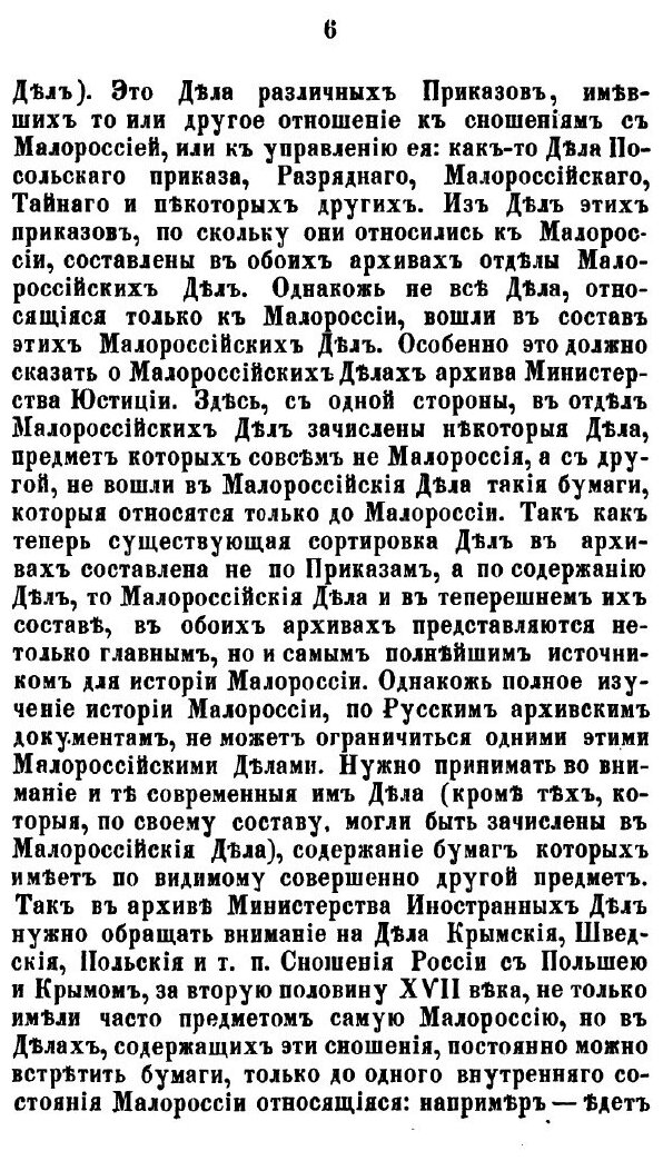 Книга Критический обзор разработки главных русских источников, до истории Малороссии от... - фото №7