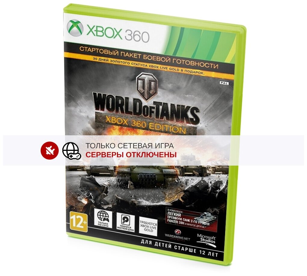 Игра World of Tanks (Xbox 360)