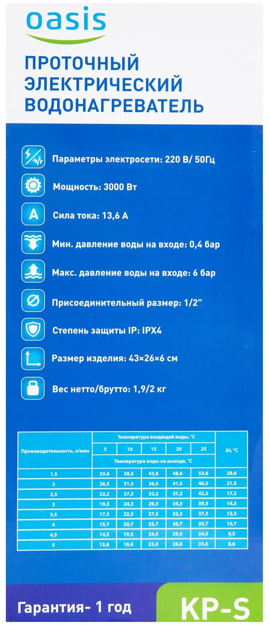 Водонагреватель проточный OASIS KP-S - фотография № 17