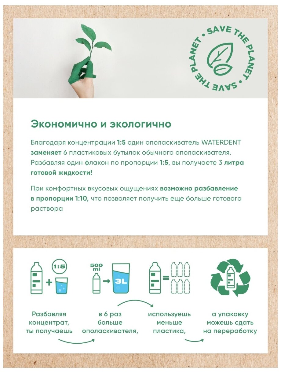 Жидкость Waterdent (Вотердент) для ирригатора + ополаскиватель Укрепление 500 мл Зеленая Дубрава ЗАО - фото №15