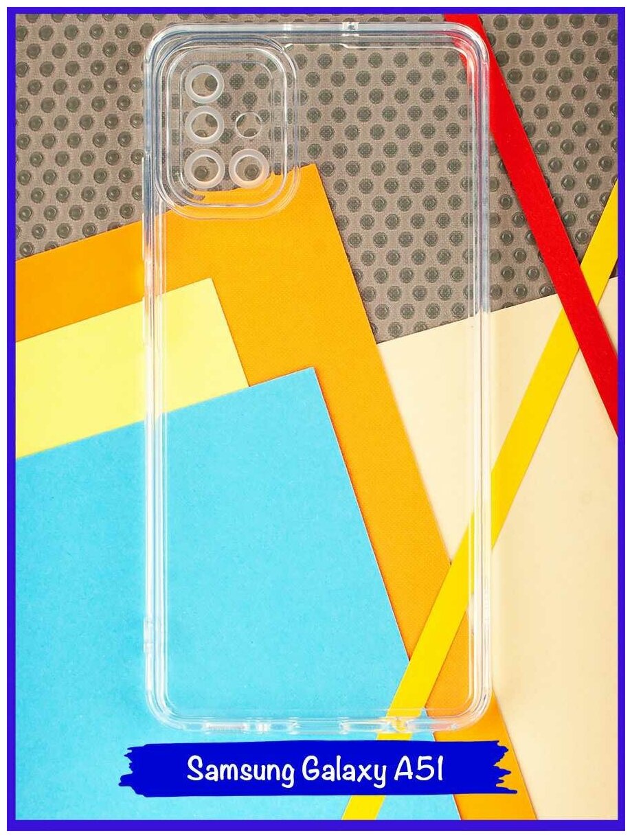 Чехол ультра защита для Samsung Galaxy A51. Прозрачный.