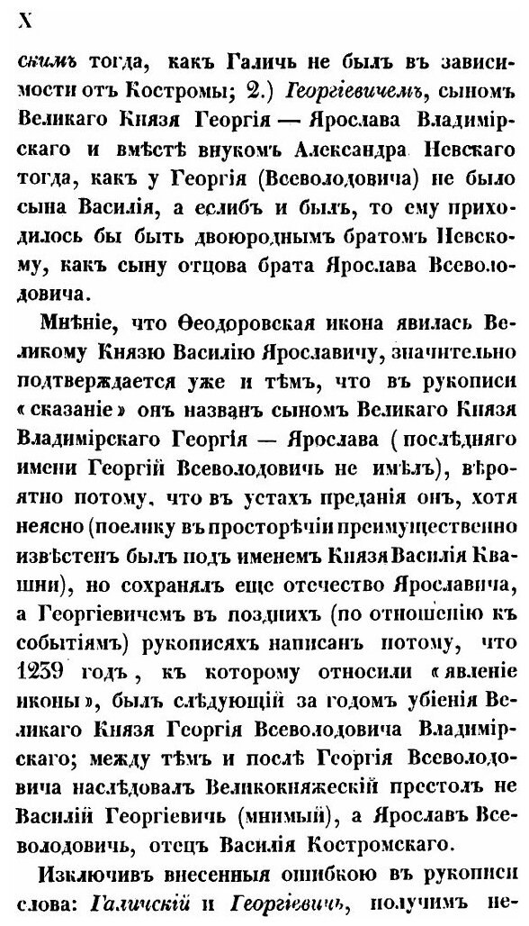 Книга Историческое описание костромского Успенского кафедрального собора - фото №7
