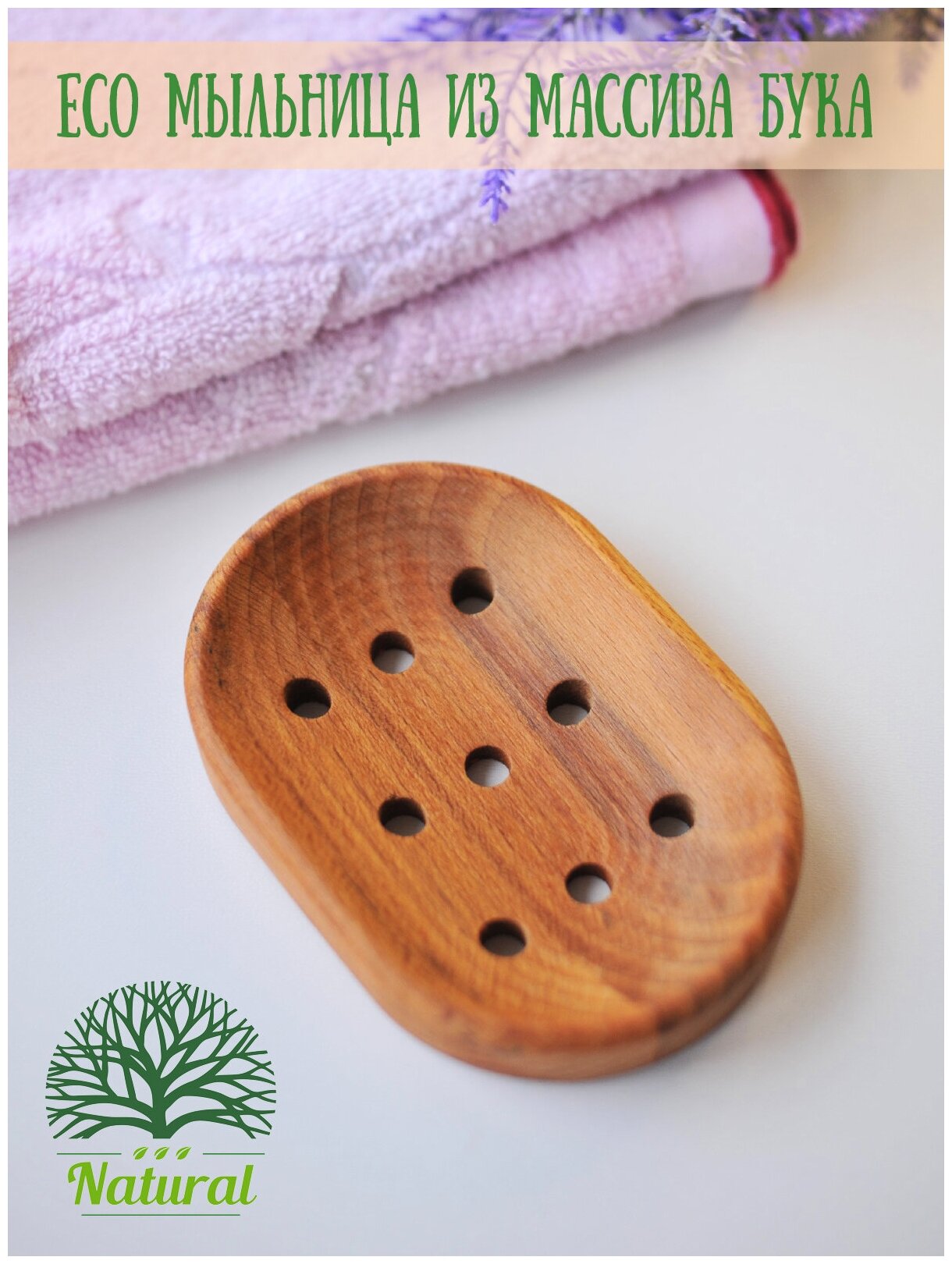 фото Деревянная мыльница для ванной/бани "Атмосфера" Riform, 12х8 см, бук, 1 предмет