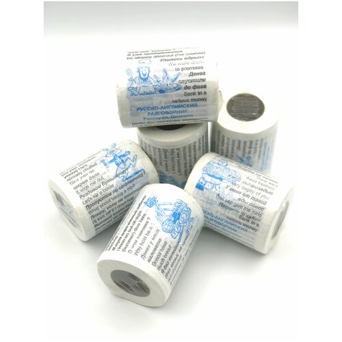 фото Набор из 6-ти рулонов сувенирной туалетной бумаги "русско-английский разговорник" эврика