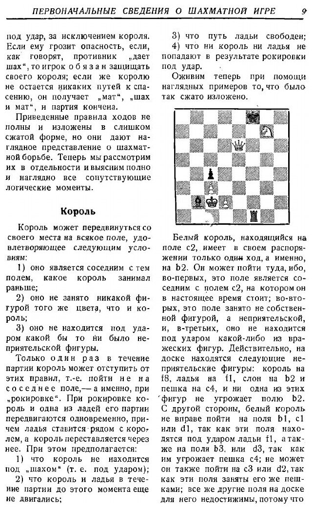Книга Учебник шахматной игры (Ласкер Эммануил) - фото №9