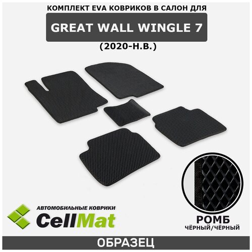 ЭВА ЕВА EVA коврики CellMat в салон Great Wall Wingle 7, Грейт Вол Вингл 7, 2020-н. в.