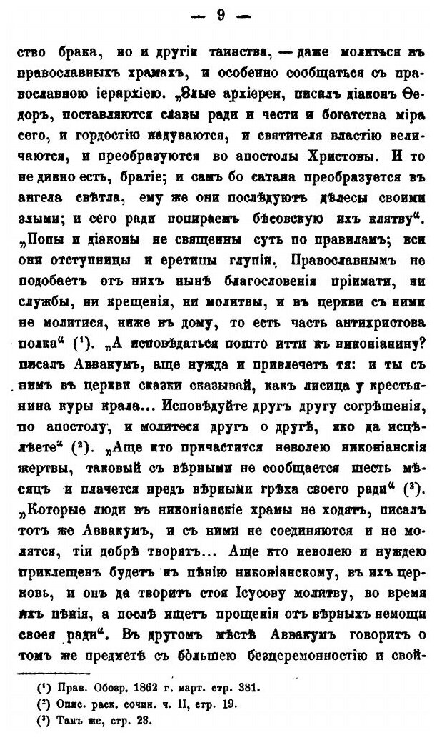 Книга Семейная Жизнь В Русском Расколе, Выпуск 1-2 - фото №6