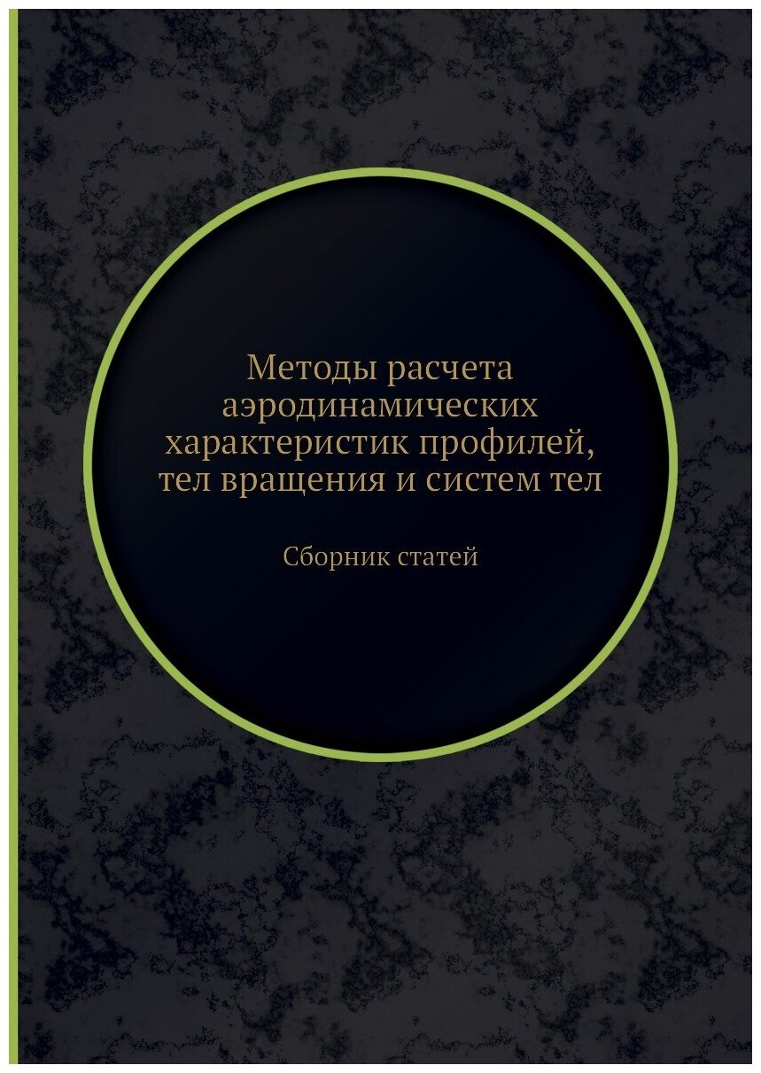 Методы расчета...