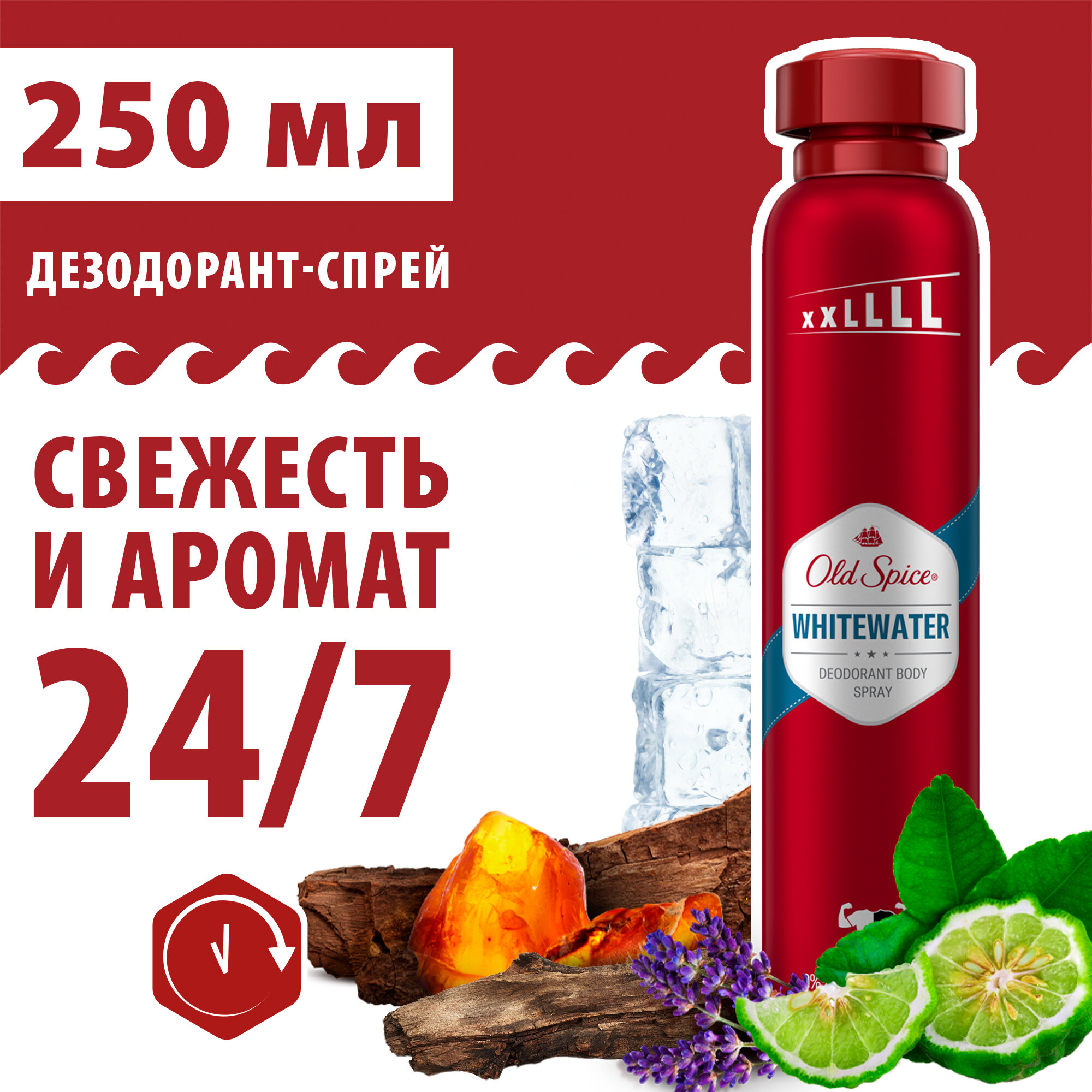 Дезодорант-спрей Old Spice WhiteWater, 250 мл .