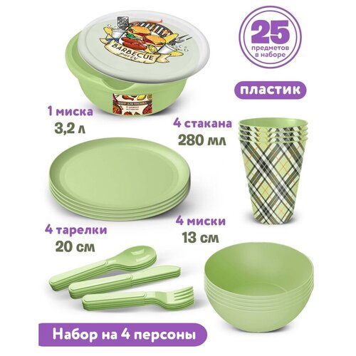 Набор для пикника с декором, 25 предметов на 4 персоны, (салатовый)