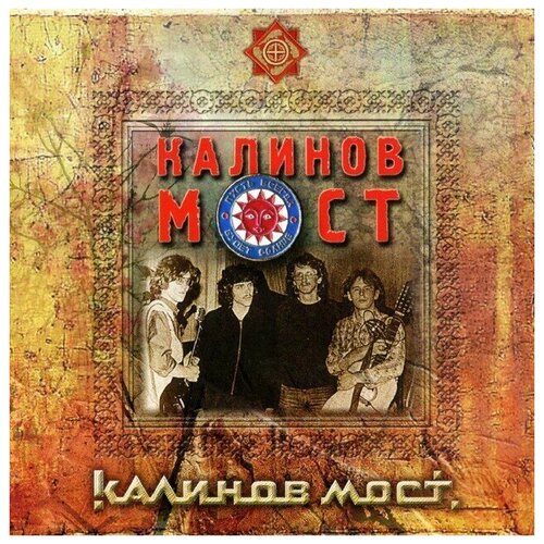 CD Калинов Мост - Калинов Мост