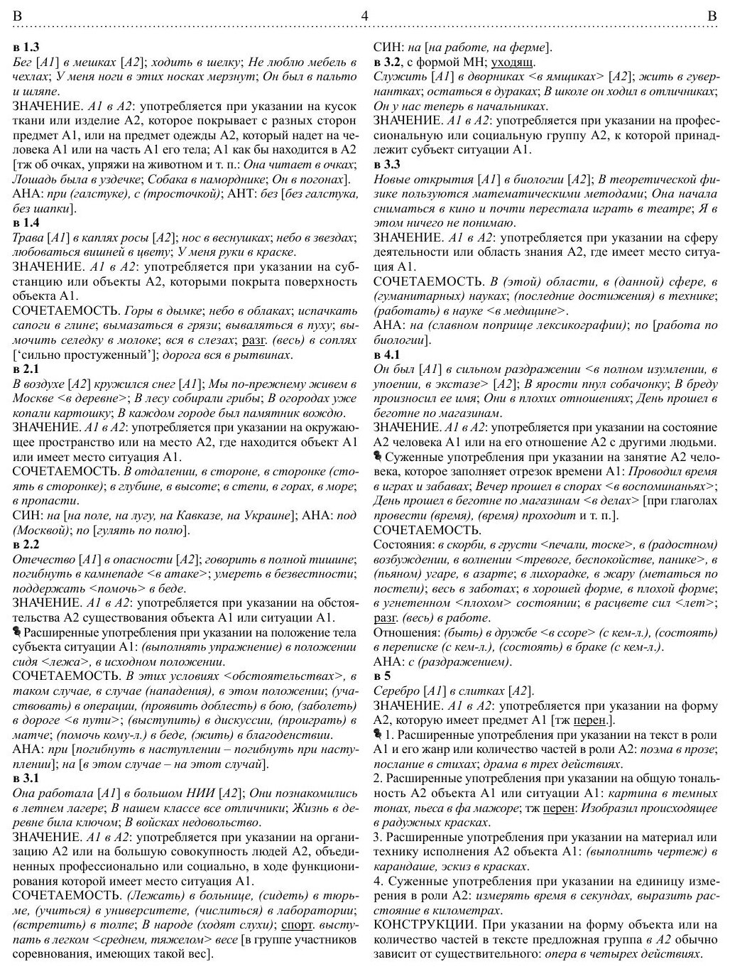 Активный словарь русского языка. Том 2. В-Г - фото №6