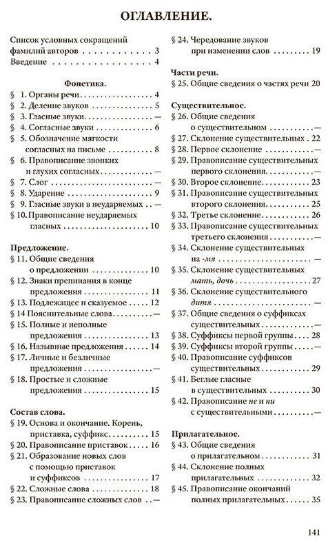 Грамматика для средней школы 5 и 6 класс Часть 1 Морфология - фото №2