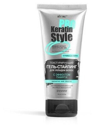 Витэкс KERATIN PRO Style Гель-стайлинг с эффектом памяти для укладки волос, экстрасильная фиксация 150 мл